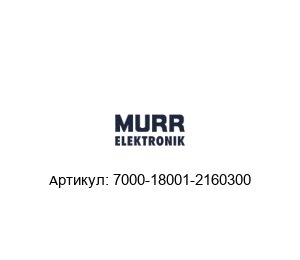 7000-18001-2160300 Murrelektronik Cоединитель