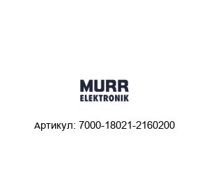 7000-18021-2160200 Murrelektronik Cоединитель