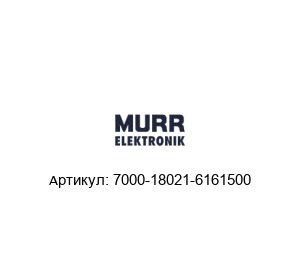 7000-18021-6161500 Murrelektronik Cоединитель