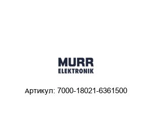 7000-18021-6361500 Murrelektronik Cоединитель