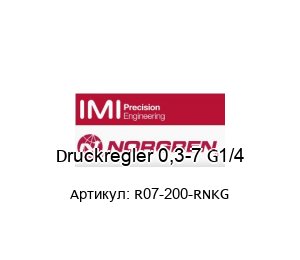 R07-200-RNKG Druckregler 0,3-7 G1/4 R07-200-RNKG NORGREN /NORGREN HERION / HERION Регулятор давления
