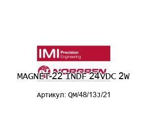 QM/48/13J/21 MAGNET-22 INDF 24VDC 2W QM/48/13J/21 NORGREN /NORGREN HERION / HERION Катушка