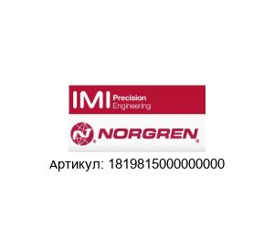 1819815000000000 NORGREN /NORGREN HERION / HERION Реле давления
