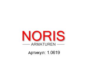 1.0619 Noris Armaturen Смотровое стекло