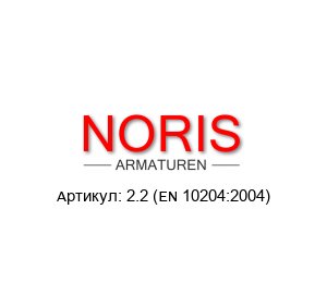 2.2 (EN 10204:2004) Noris Armaturen