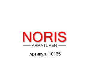 10165 Noris Armaturen