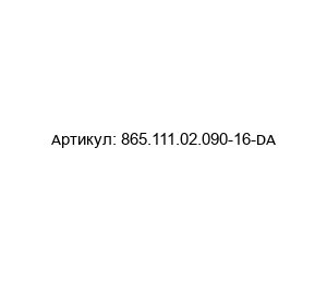 865.111.02.090-16-DA NORIS Group