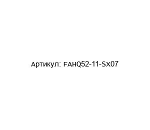FAHQ52-11-SX07 NORIS Group Датчик оборотов