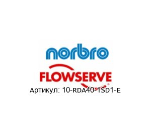 10-RDA40-1SD1-E Norbro (brand of FLOWSERVE)