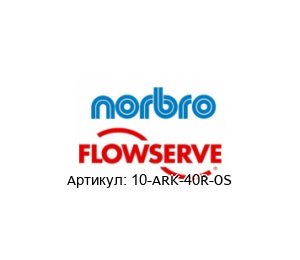 10-ARK-40R-OS Norbro (brand of FLOWSERVE)