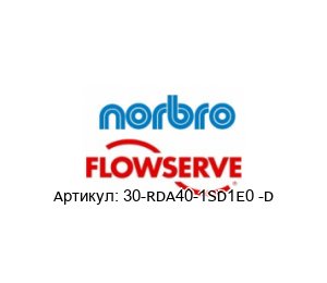 30-RDA40-1SD1E0 -D 30-RDA40-1SD1E0 -D Norbro (brand of FLOWSERVE)