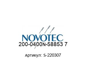 200-0400N-58853 7 S-220307 Novotec (System- und Industrietechnik) Газовая пружина