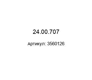 24.00.707 3560126 Novotec EDM Цанга