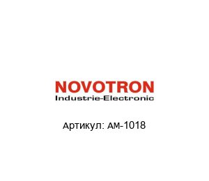 AM-1018 Novotron Переключатель