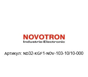 ND32-KGF1-NOV-103-10/10-000 Novotron
