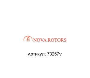 73257V Nova Rotors O-образное кольцо