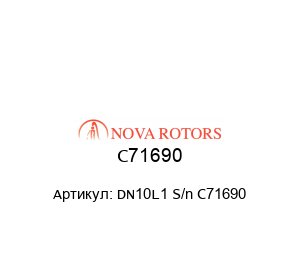 C71690 DN10L1 S/n C71690 Nova Rotors Винтовой насос