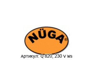 Q 820, 230 V Ws Nuega / N?ga Погружной нагреватель