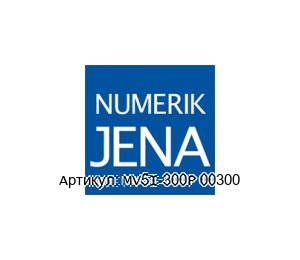 MV5I-300P 00300 Numerik Jena Измерительная лента