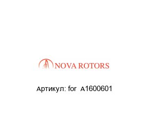 for  A1600601 Nova Rotors Помпа