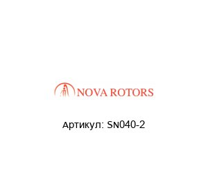 SN040-2 Nova Rotors