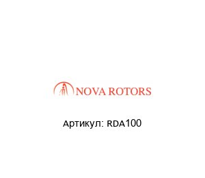 RDA100 Nova Rotors