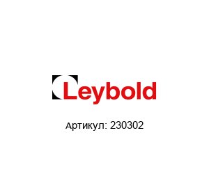 230302 Oerlikon Leybold