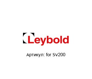 for SV200 Oerlikon Leybold Фильтр