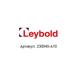 230040-A10 Oerlikon Leybold Датчик