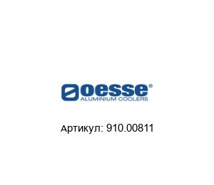 910.00811 OESSE Охладитель