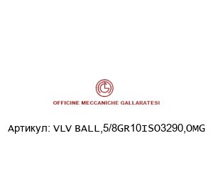 VLV BALL,5/8GR10ISO3290,OMG Officine Meccaniche Gallaratesi (OMG) Шаровой клапан