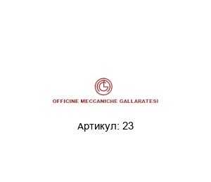 23 Officine Meccaniche Gallaratesi (OMG)