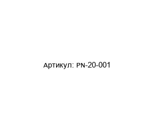 PN-20-001 OK International Вакуумный шланг