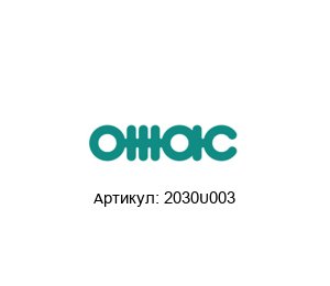 2030U003 OMAC Комплект подшипников