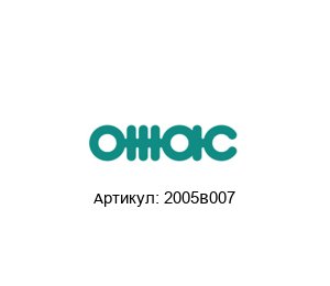 2005B007 OMAC