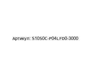 S10S0C-P04LFD0-3000 ODU Разъем