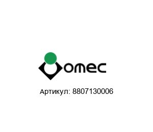 8807130006 OMEC Srl Втулка