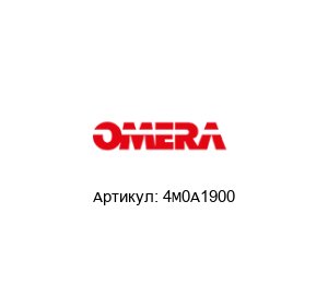 4M0A1900 OMERA