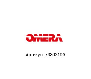 733021DB OMERA Уплотнение