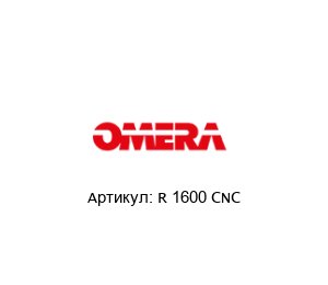R 1600 CNC OMERA Станок