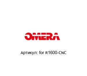 for R1600-CNC OMERA Инструмент для удержания заготовки
