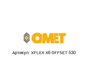 XFLEX X6 OFFSET 530 OMET