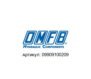 09909100209 OMFB SpA Вал с переходником