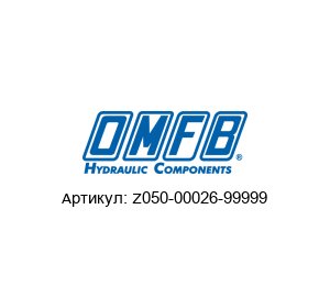 Z050-00026-99999 OMFB SpA Ручной насос