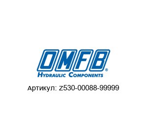 Z530-00088-99999 OMFB SpA Куплунг