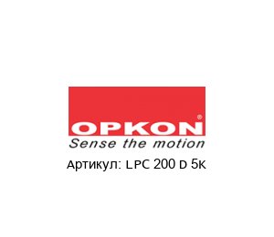 LPC 200 D 5K OPKON Elektronik Потенциометр