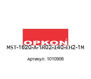 MST-1620-A-1R02-I40-CH2-1M 1010906 OPKON Elektronik Датчик уровня