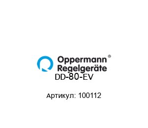 DD-80-EV 100112 Oppermann Regelger?te Дифференциальный манометрический переключатель