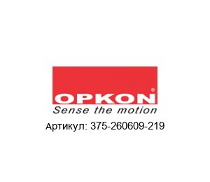 375-260609-219 OPKON Elektronik