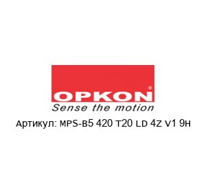 MPS-B5 420 T20 LD 4Z V1 9H OPKON Elektronik